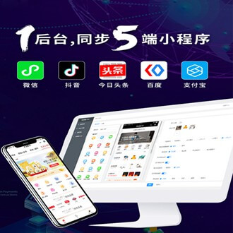 贵阳市多端超级商城小程序开发