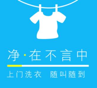 贵阳市洗衣店小程序开发