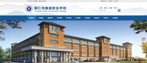 贵阳市数据职业学校