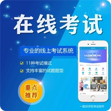 贵阳市微信在线考试系统开发