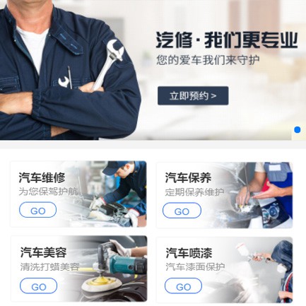贵阳市汽修智慧门店预约会员小程序开发