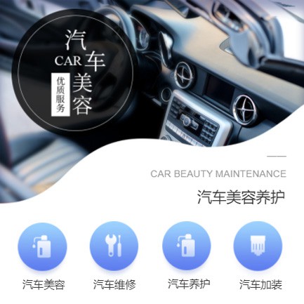 贵阳市汽车养护智慧门店预约会员小程序开发