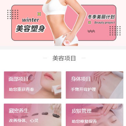 贵阳市美容塑形小程序开发