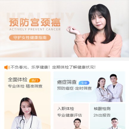 贵阳市体检中心小程序开发