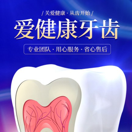 贵阳市牙齿护理小程序开发