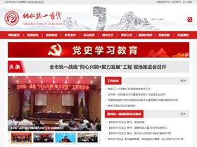 贵阳市统战部（统一战线）