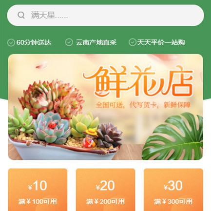 贵阳市花店小程序开发