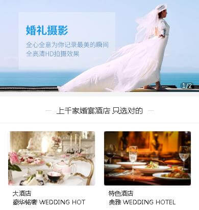 贵阳市婚礼摄影小程序开发