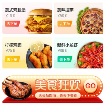 贵阳市美食外卖小程序开发