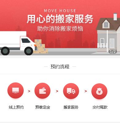 贵阳市搬家小程序开发