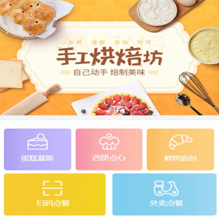 贵阳市蛋糕店外卖小程序开发
