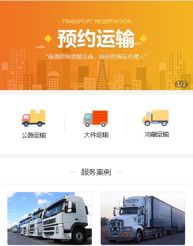 贵阳市运输服务小程序开发