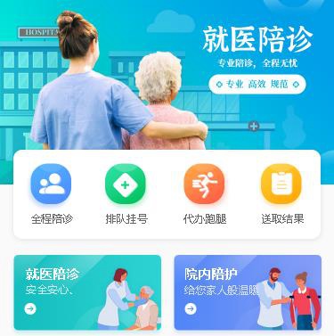 贵阳市就医陪诊小程序开发