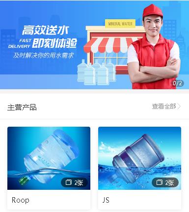 贵阳市送水小程序开发