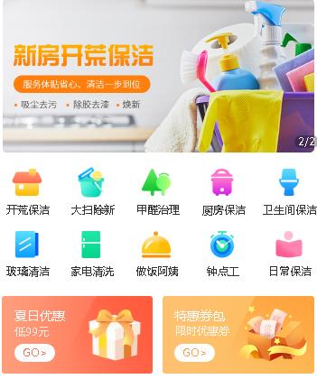 贵阳市家政服务小程序开发