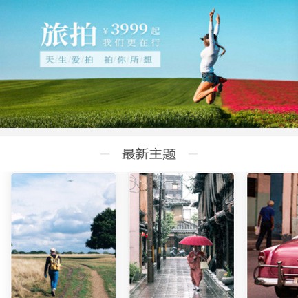 贵阳市旅拍预约小程序开发