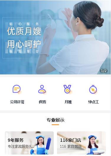 贵阳市保姆服务小程序开发