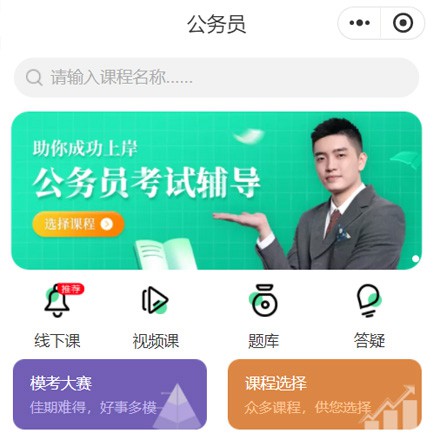 贵阳市公务员考试辅导小程序开发