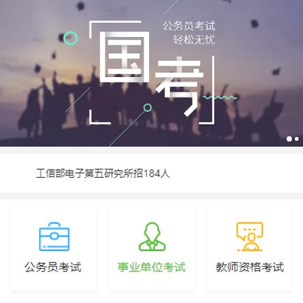 贵阳市公务员国考培训小程序开发