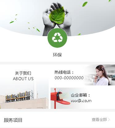 贵阳市环保服务小程序开发