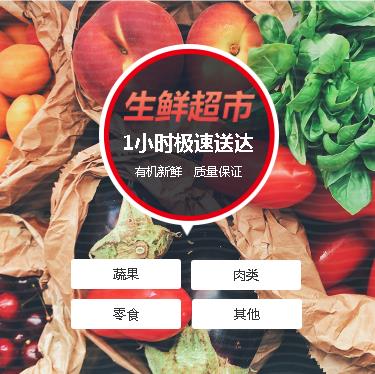 贵阳市生鲜蔬果小程序开发