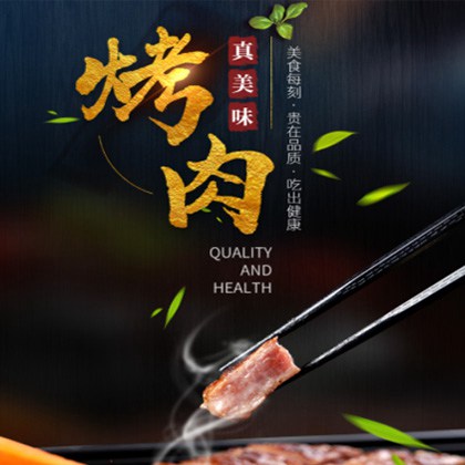 贵阳市烤肉店商城制作