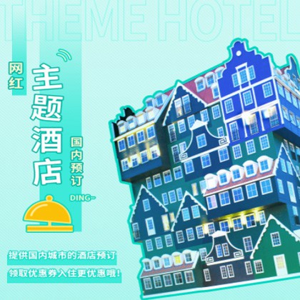 贵阳市主题酒店小程序商城制作