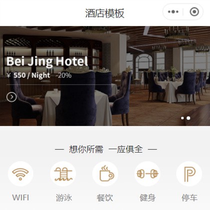 贵阳市星级酒店小程序商城制作