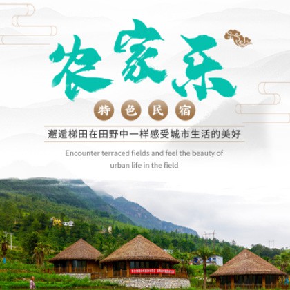 贵阳市农家乐民宿小程序商城制作