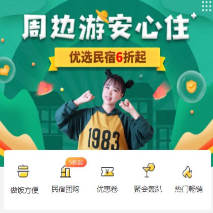 贵阳市周边游酒店小程序商城制作