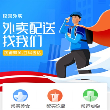 贵阳市校园外卖平台小程序制作