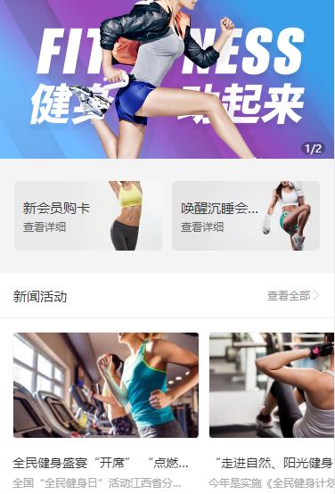 贵阳市健身俱乐部小程序开发