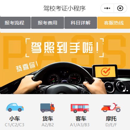 贵阳市驾校考证小程序开发