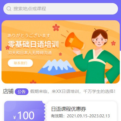 贵阳市日语培训小程序开发