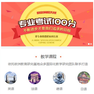 贵阳市留学语言培训小程序开发