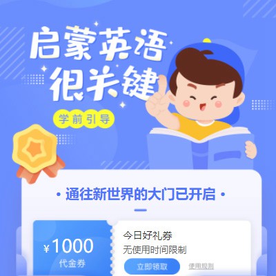 贵阳市启蒙英语教育小程序开发