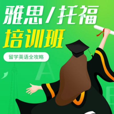 贵阳市雅思托福培训班小程序开发