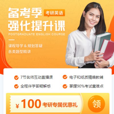贵阳市考研英语强化班小程序开发