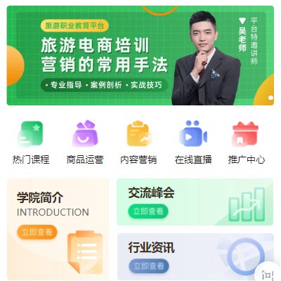 贵阳市旅行行业电商培训小程序开发