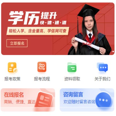 贵阳市学历提升小程序开发