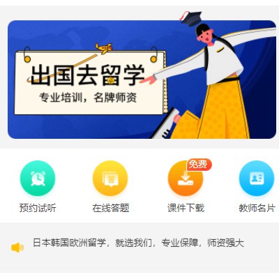 贵阳市留学语言教育小程序开发