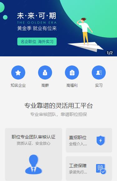 贵阳市人力资源服务小程序开发