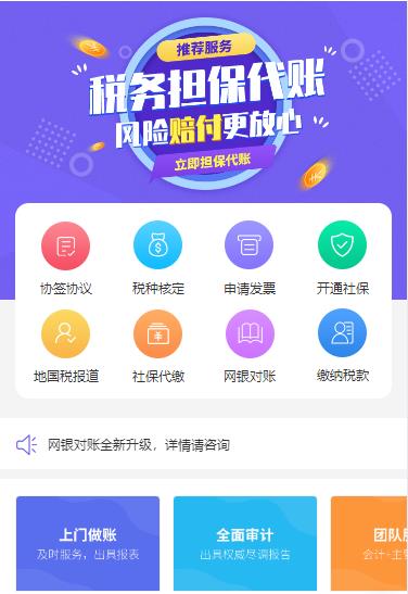 贵阳市代理记账服务小程序开发