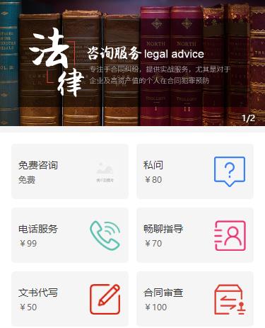 贵阳市法律服务小程序开发