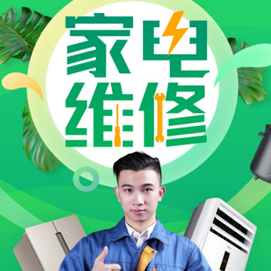 贵阳市家电维修门店小程序开发