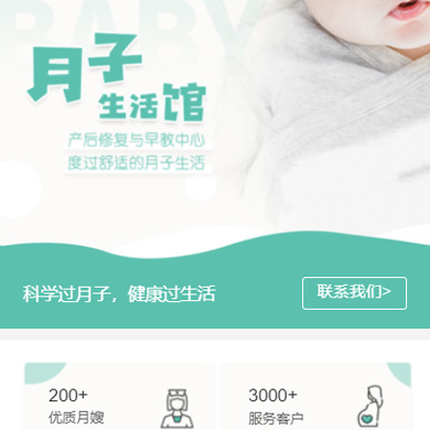 贵阳市月子生活馆门店小程序开发