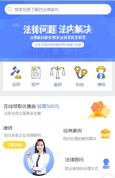 贵阳市律师服务小程序开发