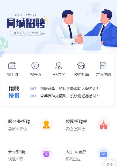 贵阳市同城招聘小程序开发