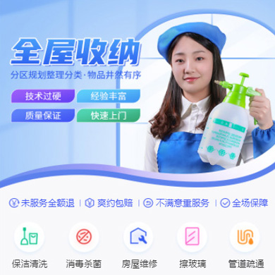 贵阳市家政上门小程序开发