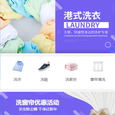 贵阳市洗衣干衣店门店小程序开发